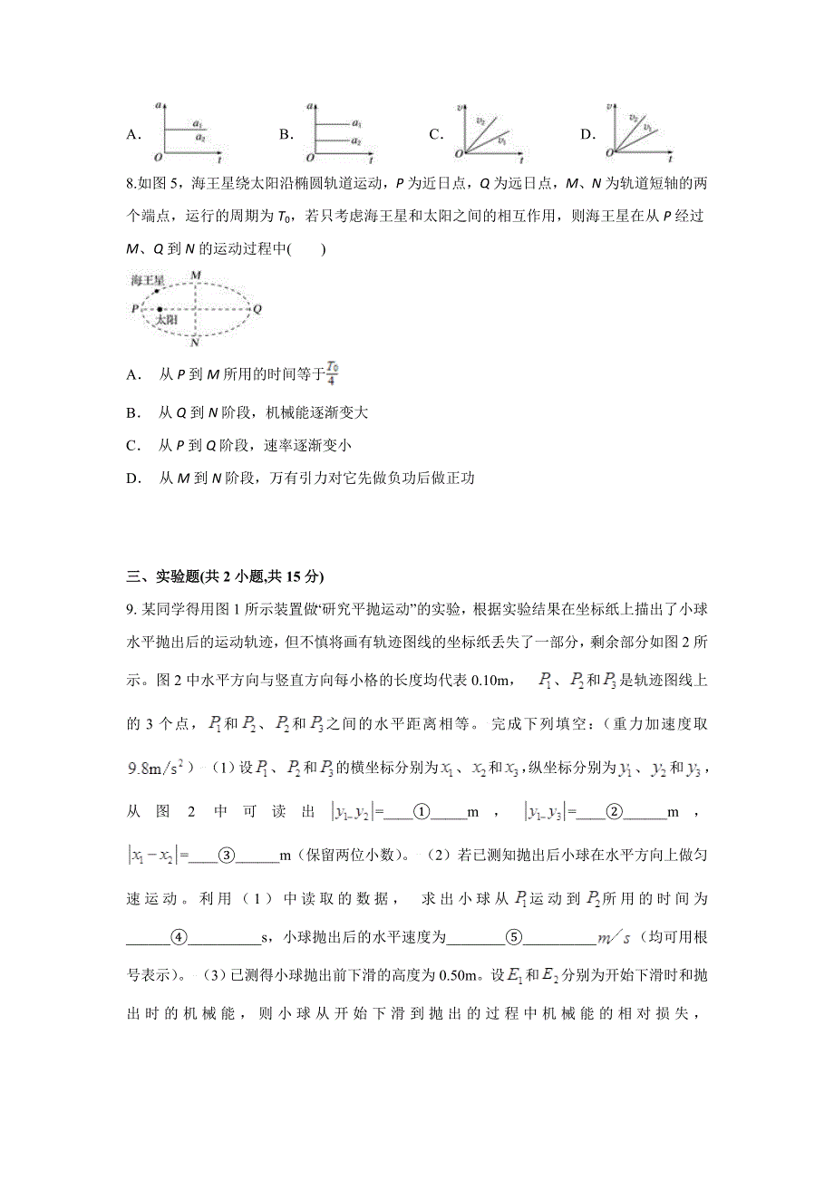 云南省文山州广南二中2020届高三上学期期中考试物理试题 WORD版含答案.doc_第3页