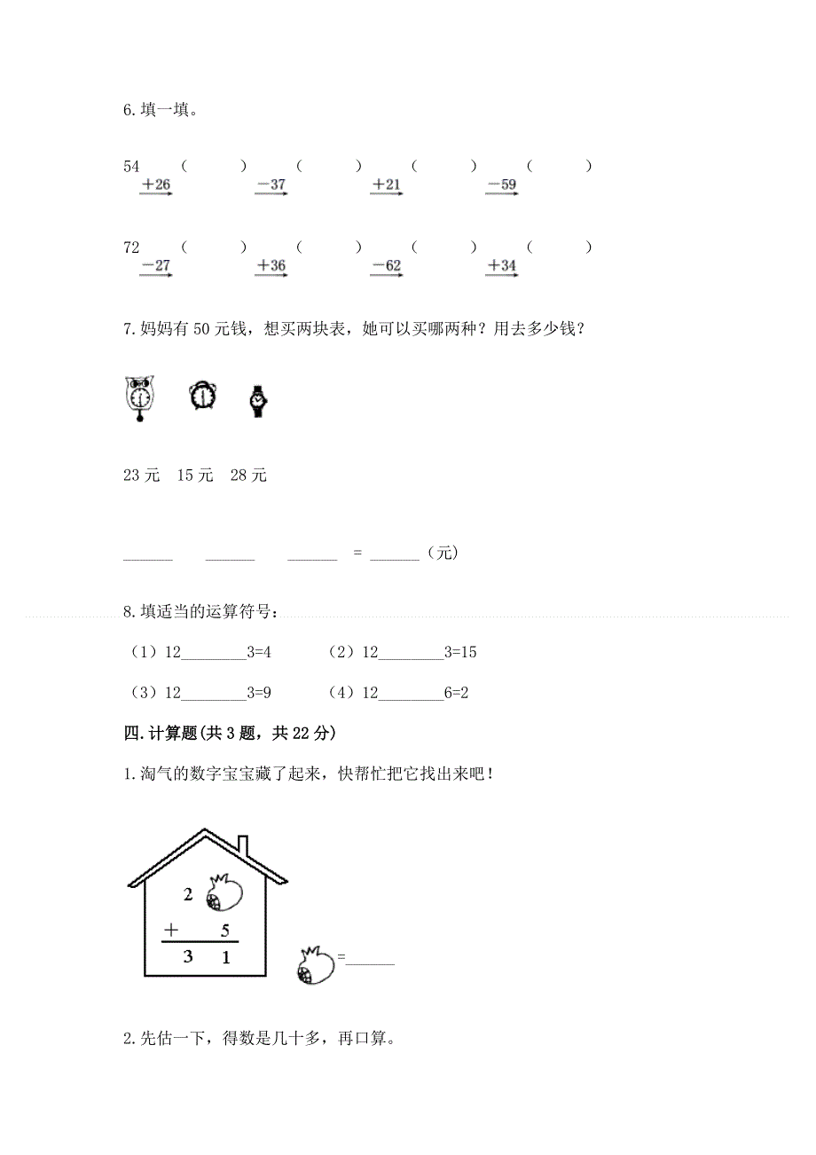 小学二年级数学知识点《100以内的加法和减法》必刷题精品（网校专用）.docx_第3页