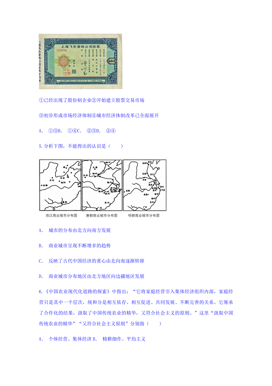 云南省文山州广南县一中2017-2018学年高一下学期6月份考试历史试题 WORD版含答案.doc_第2页