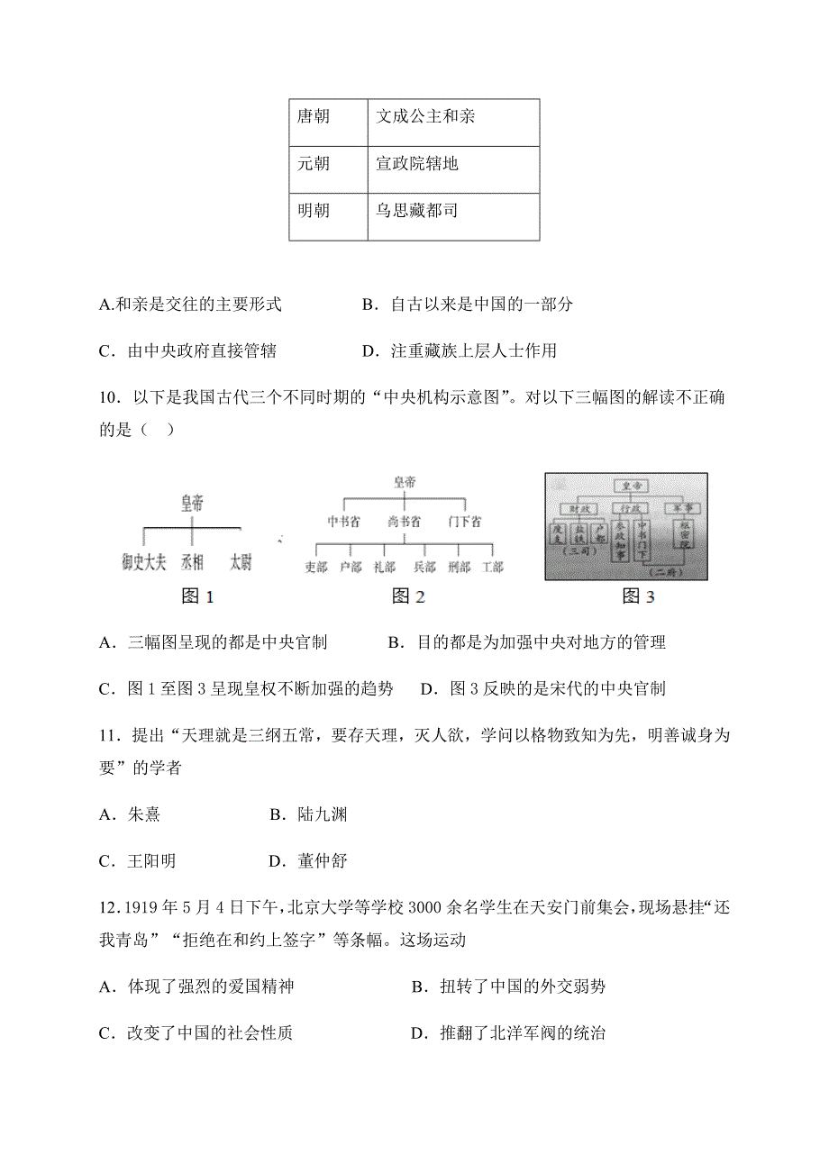 云南省文山州砚山县第三高级中学2020-2021学年高一12月月考历史试题 WORD版缺答案.docx_第3页