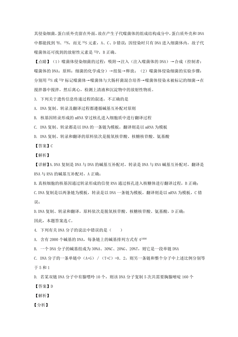 四川省仁寿一中北校区2019-2020学年高一生物下学期期末考试试题（含解析）.doc_第2页