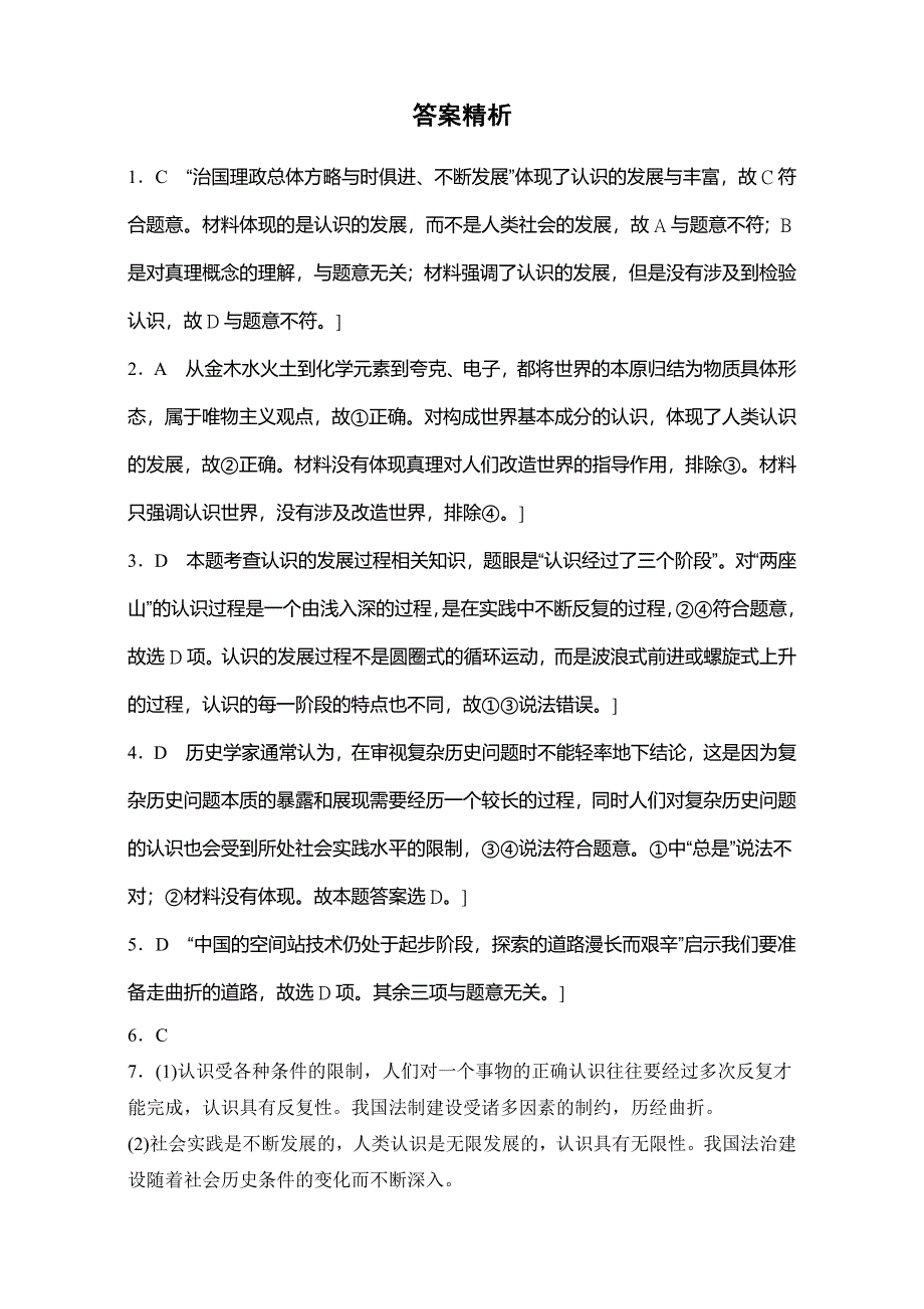 《加练半小时》2018年高考政治一轮复习加练半小时：第82练 WORD版含解析.doc_第3页