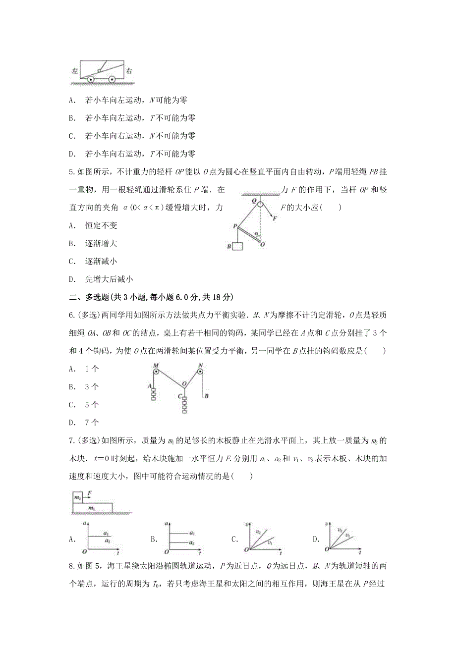 云南省文山州广南二中2020届高三物理上学期期中试题.doc_第2页