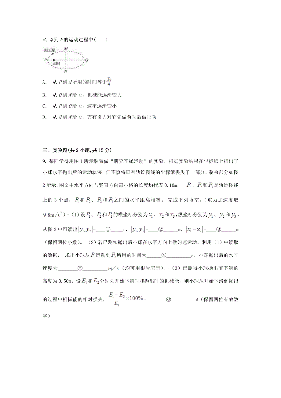 云南省文山州广南二中2020届高三物理上学期期中试题.doc_第3页