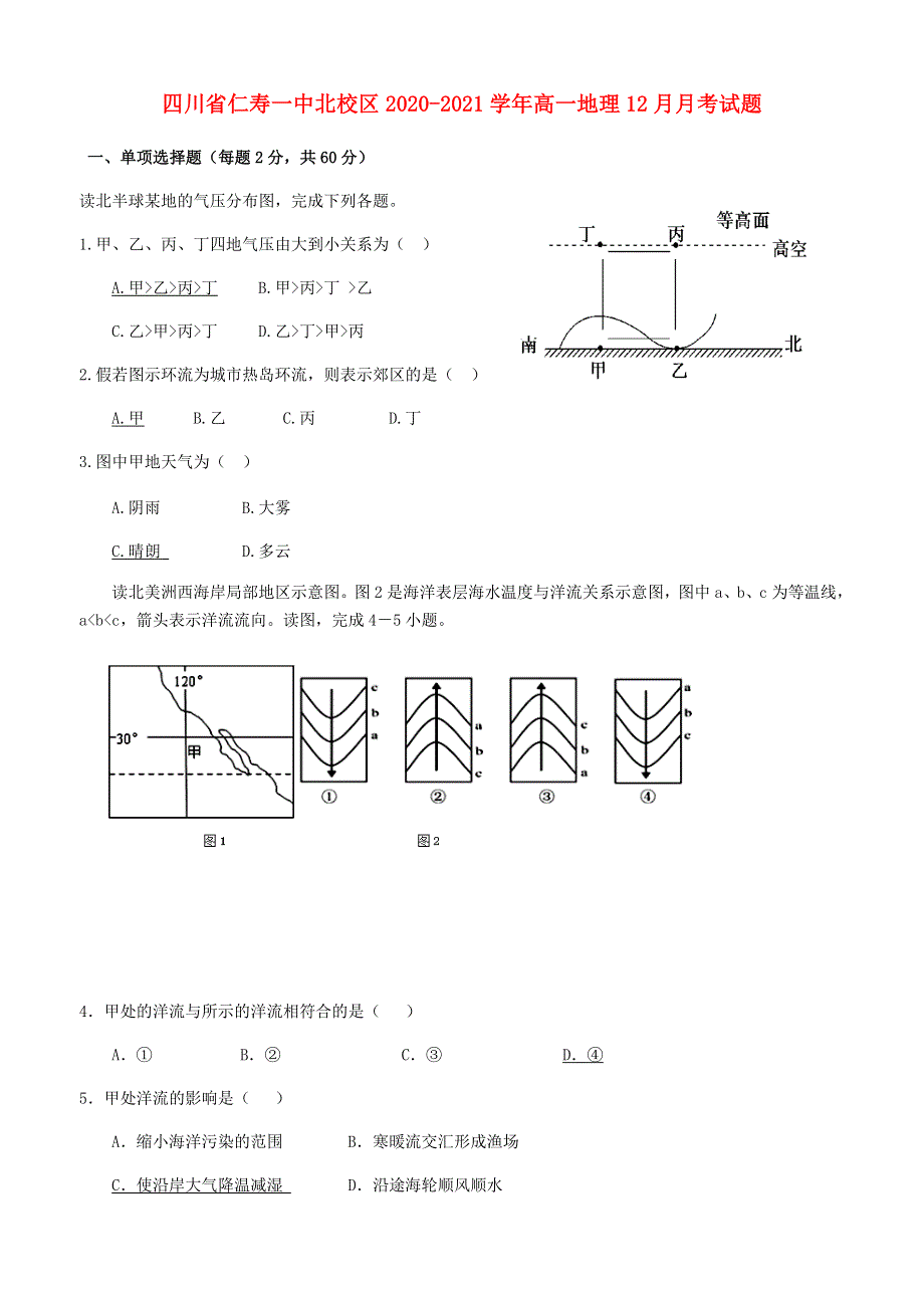 四川省仁寿一中北校区2020-2021学年高一地理12月月考试题.doc_第1页