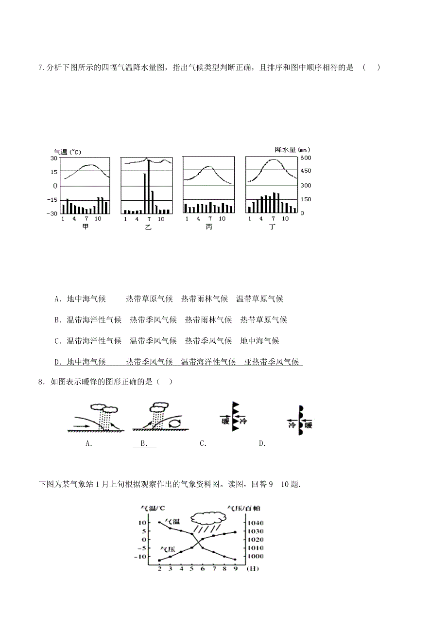 四川省仁寿一中北校区2020-2021学年高一地理12月月考试题.doc_第3页