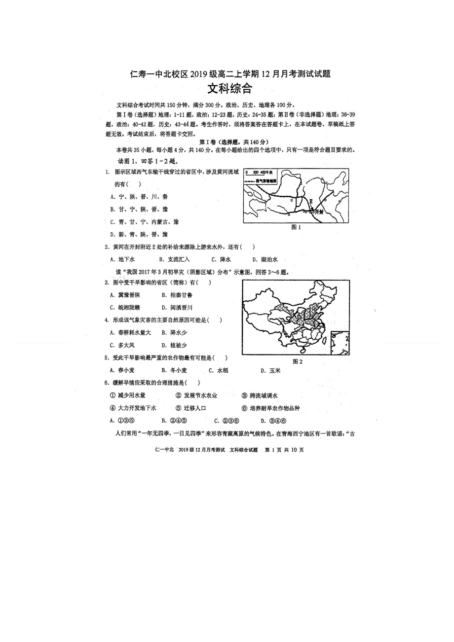 四川省仁寿一中北校区2020-2021学年高二12月月考文科综合试题 扫描版含答案.doc_第1页