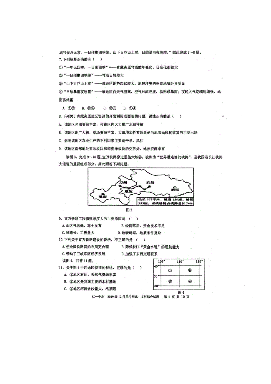 四川省仁寿一中北校区2020-2021学年高二12月月考文科综合试题 扫描版含答案.doc_第2页