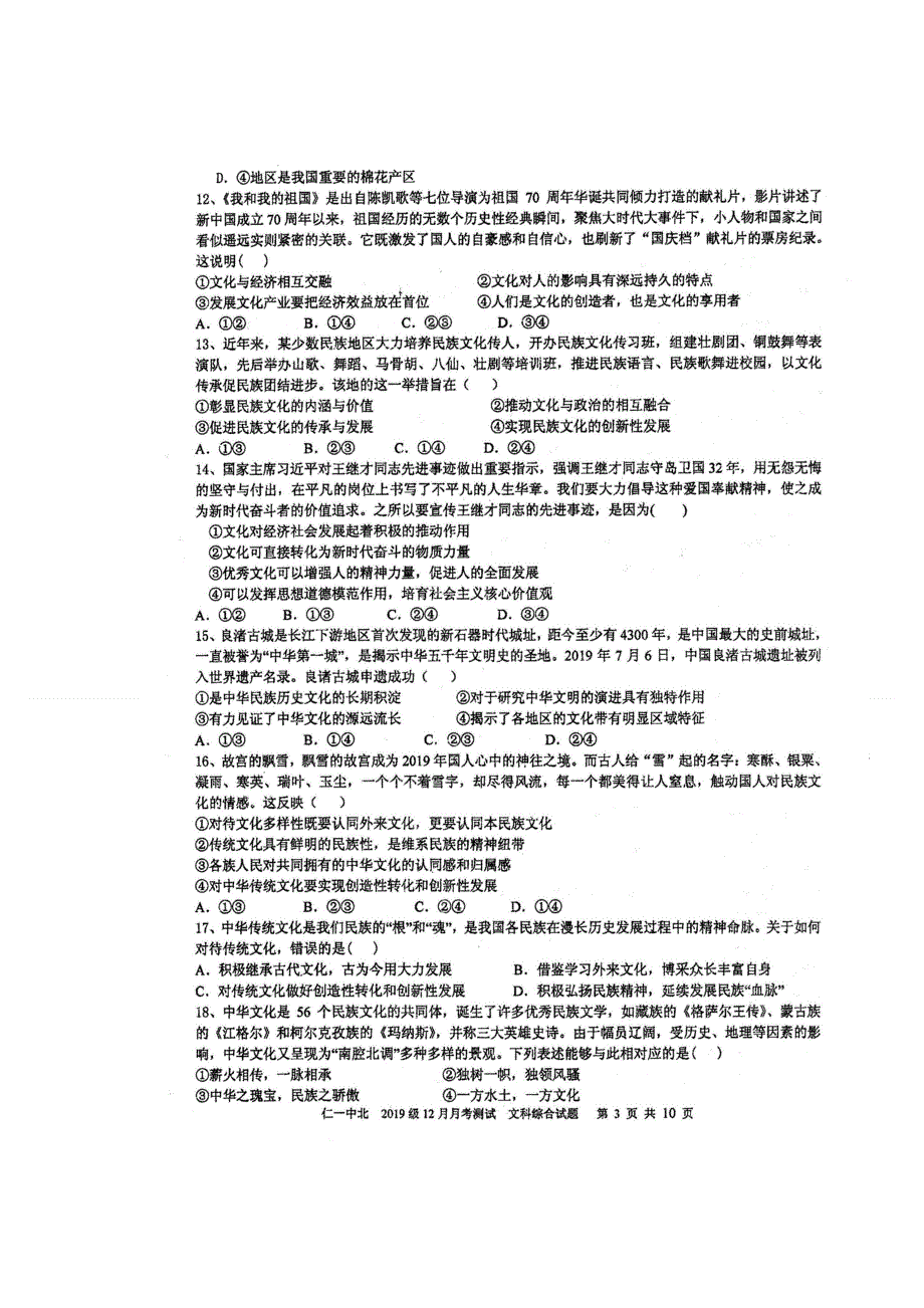 四川省仁寿一中北校区2020-2021学年高二12月月考文科综合试题 扫描版含答案.doc_第3页