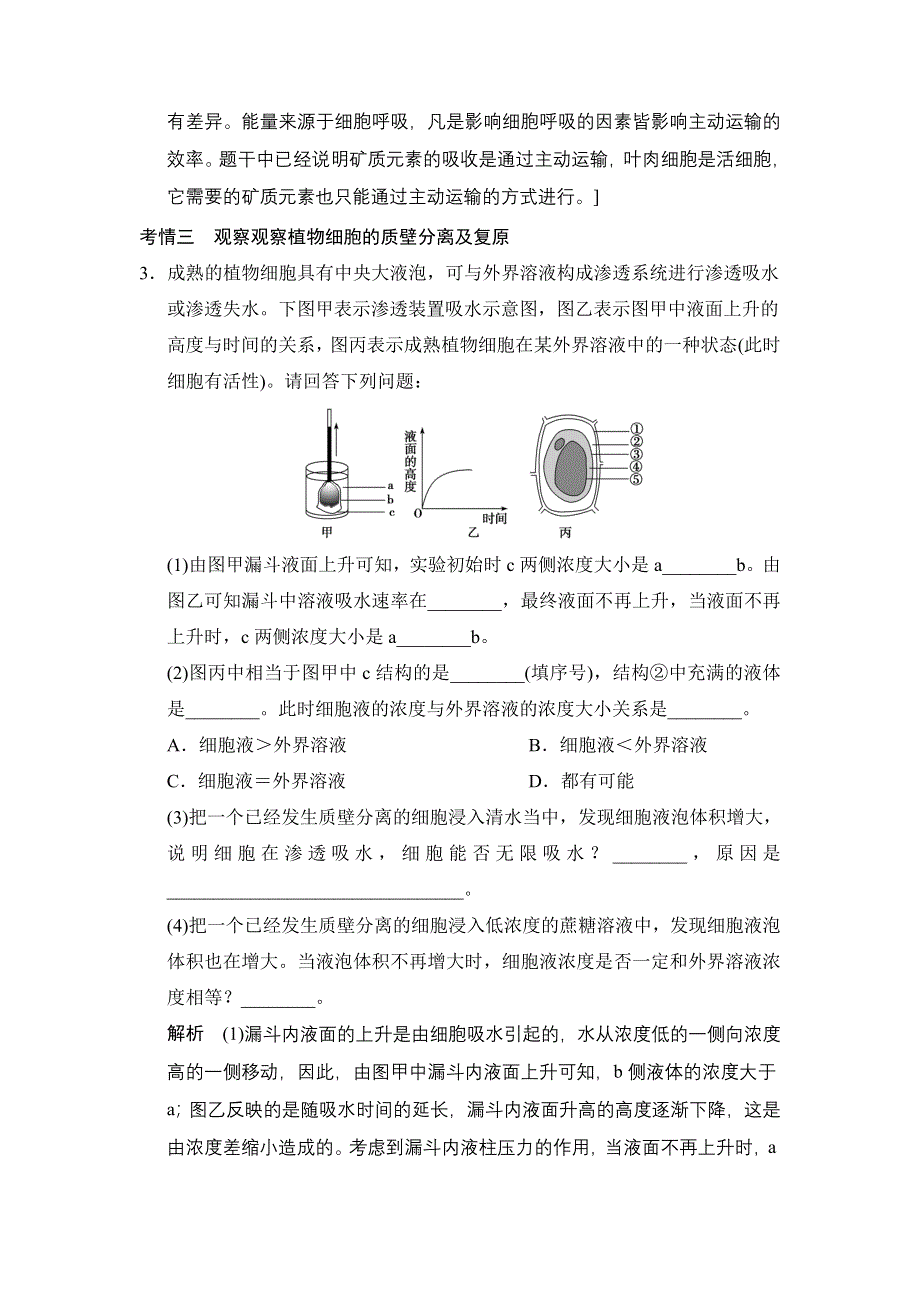 《创新大课堂》2015高考生物（人教版）一轮随堂考情体验：1-2-6 物质跨膜运输的实例与方式.doc_第2页