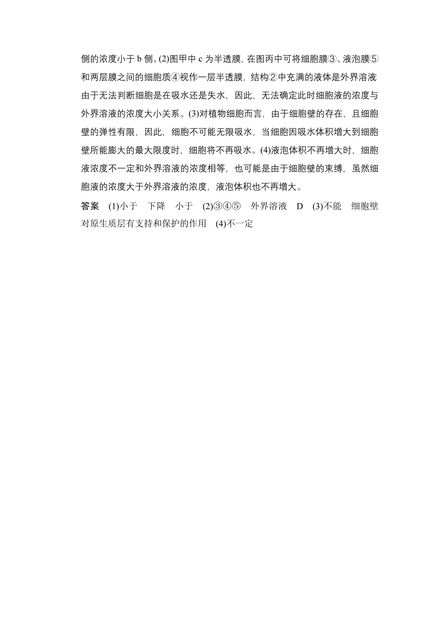 《创新大课堂》2015高考生物（人教版）一轮随堂考情体验：1-2-6 物质跨膜运输的实例与方式.doc_第3页