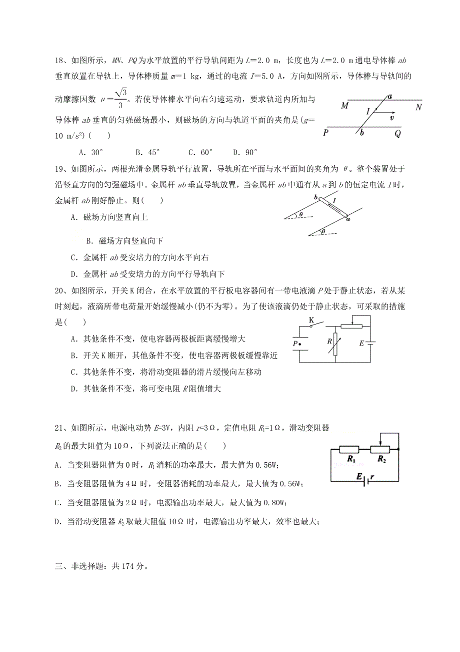 四川省仁寿一中北校区2020-2021学年高二物理12月月考试题.doc_第2页