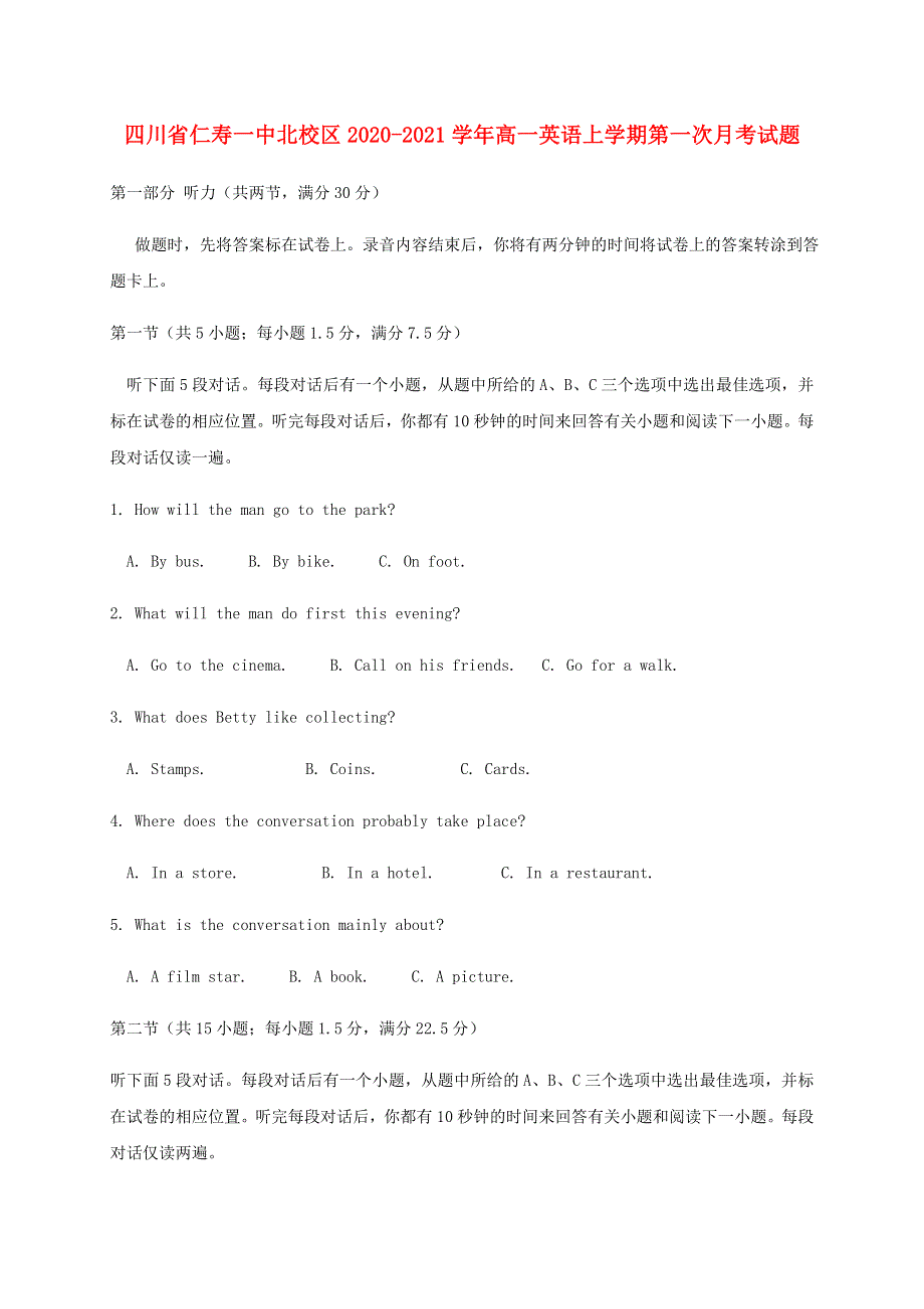 四川省仁寿一中北校区2020-2021学年高一英语上学期第一次月考试题.doc_第1页