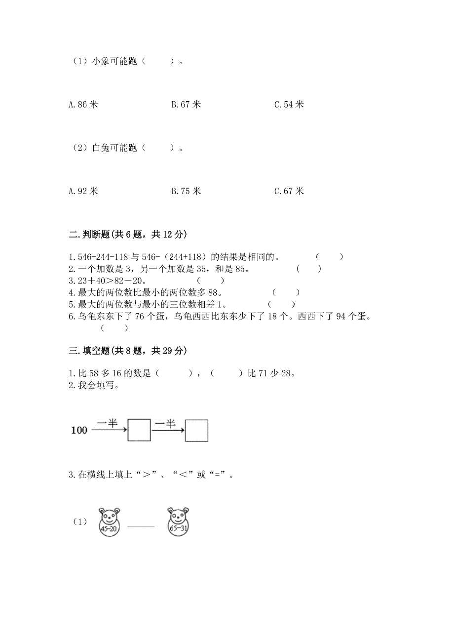 小学二年级数学知识点《100以内的加法和减法》必刷题精编.docx_第2页