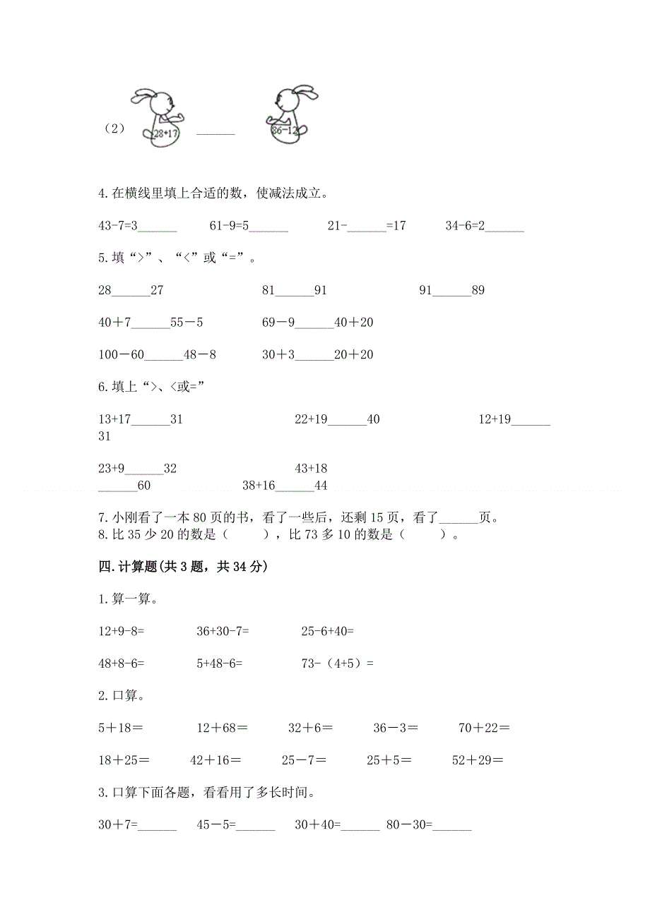 小学二年级数学知识点《100以内的加法和减法》必刷题精编.docx_第3页