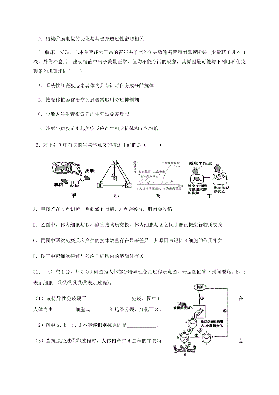 四川省仁寿一中北校区2020-2021学年高二生物12月月考试题.doc_第2页