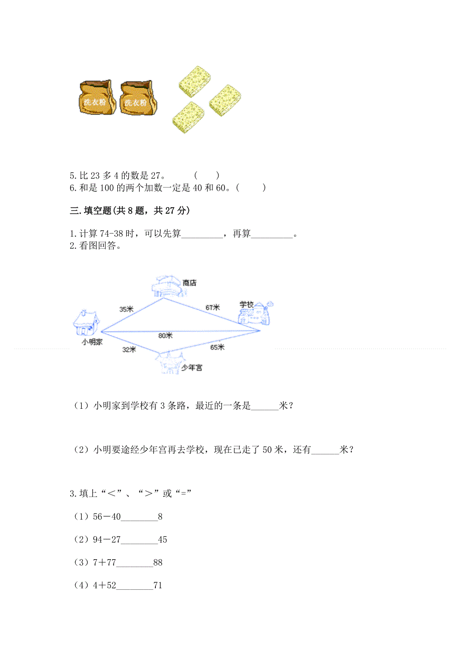 小学二年级数学知识点《100以内的加法和减法》必刷题精品（能力提升）.docx_第2页