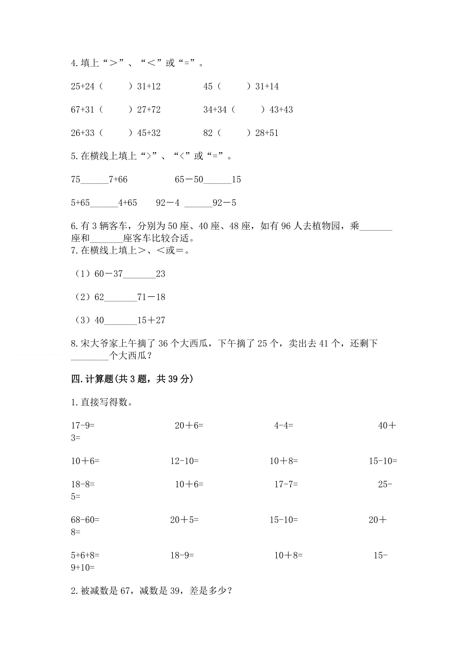 小学二年级数学知识点《100以内的加法和减法》必刷题精品（能力提升）.docx_第3页