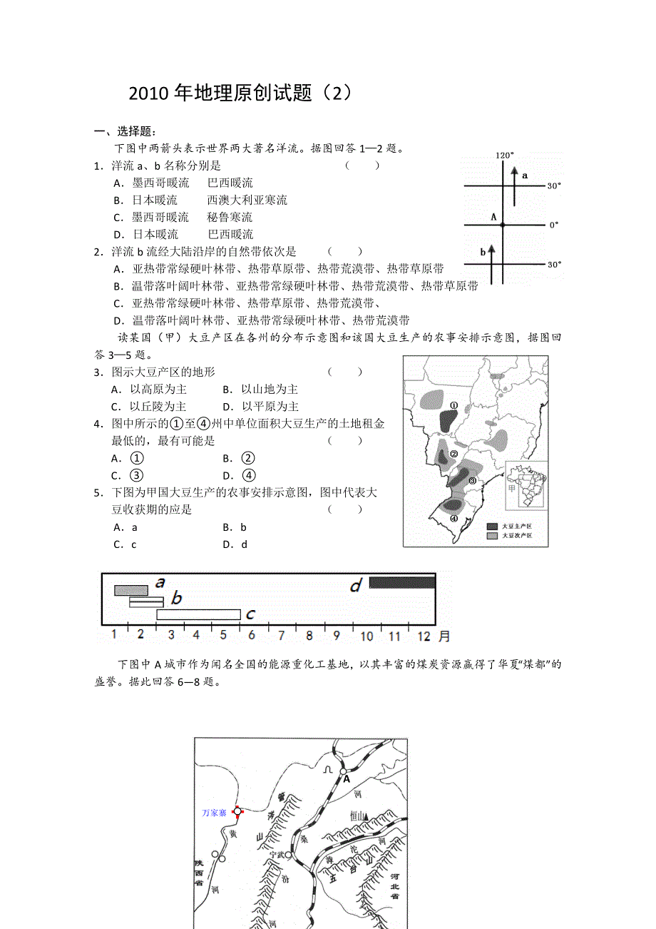 2010年地理原创试题（2）.doc_第1页