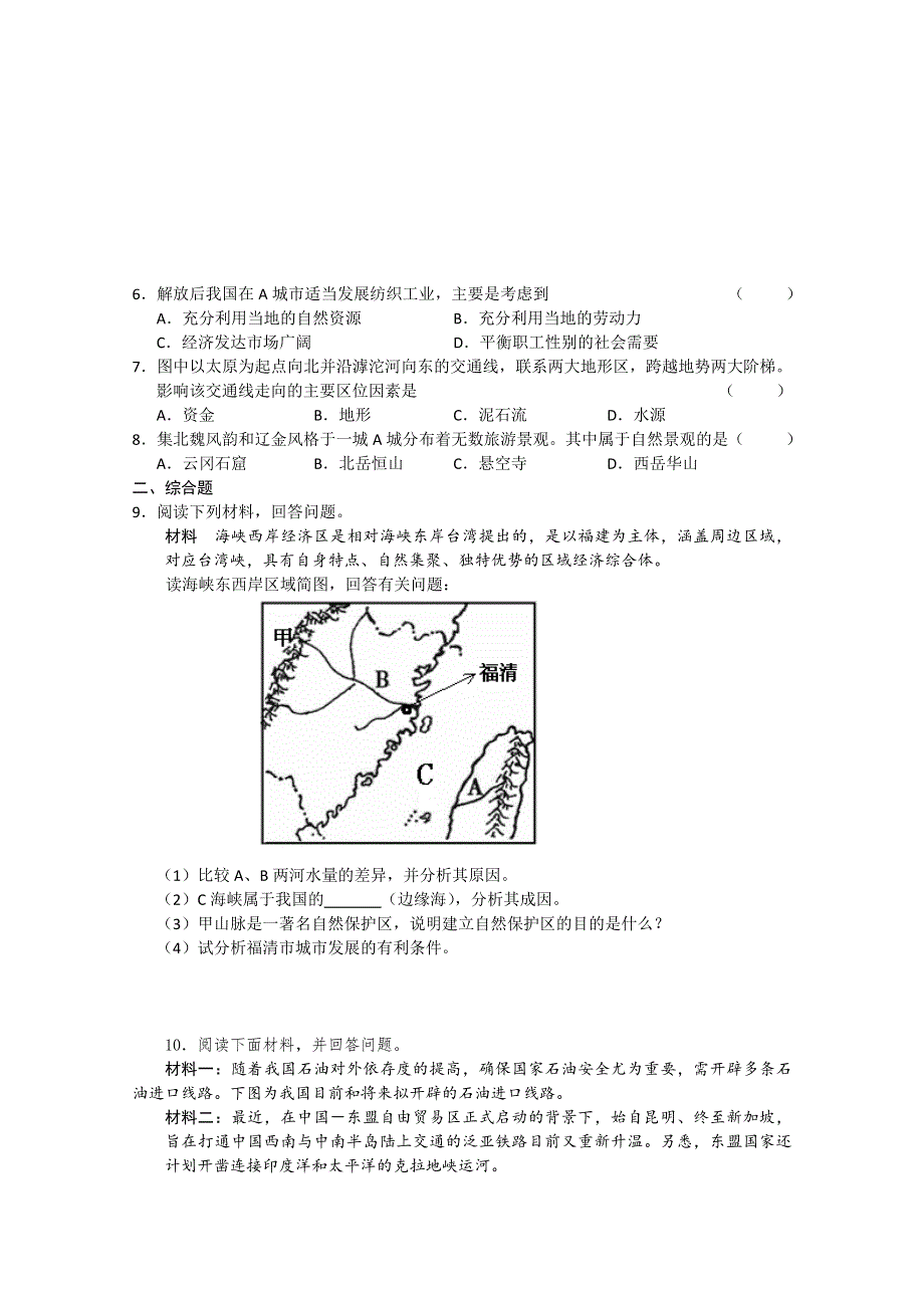 2010年地理原创试题（2）.doc_第2页
