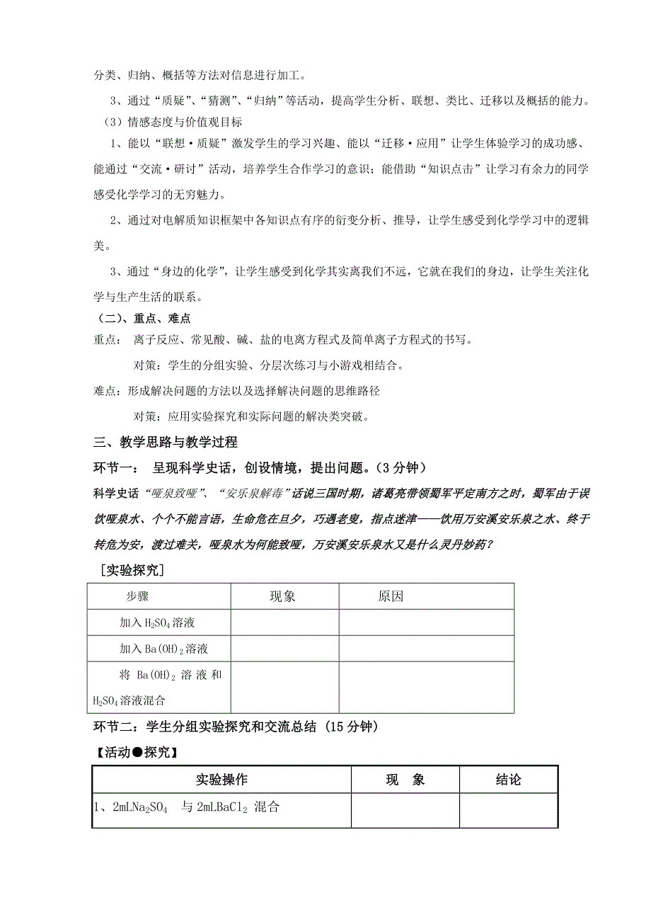 2010年全国高中化学优质课观摩评比暨教学改革研讨会说课稿（宁夏 尉忠）.doc_第3页