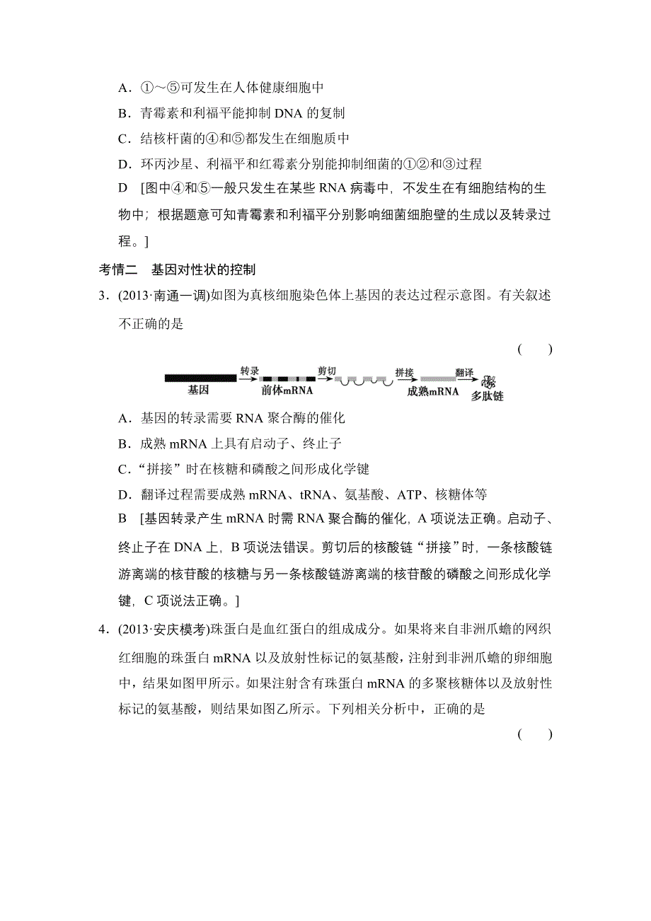 《创新大课堂》2015高考生物（人教版）一轮随堂考情体验：2-6-18 基因的表达.doc_第2页