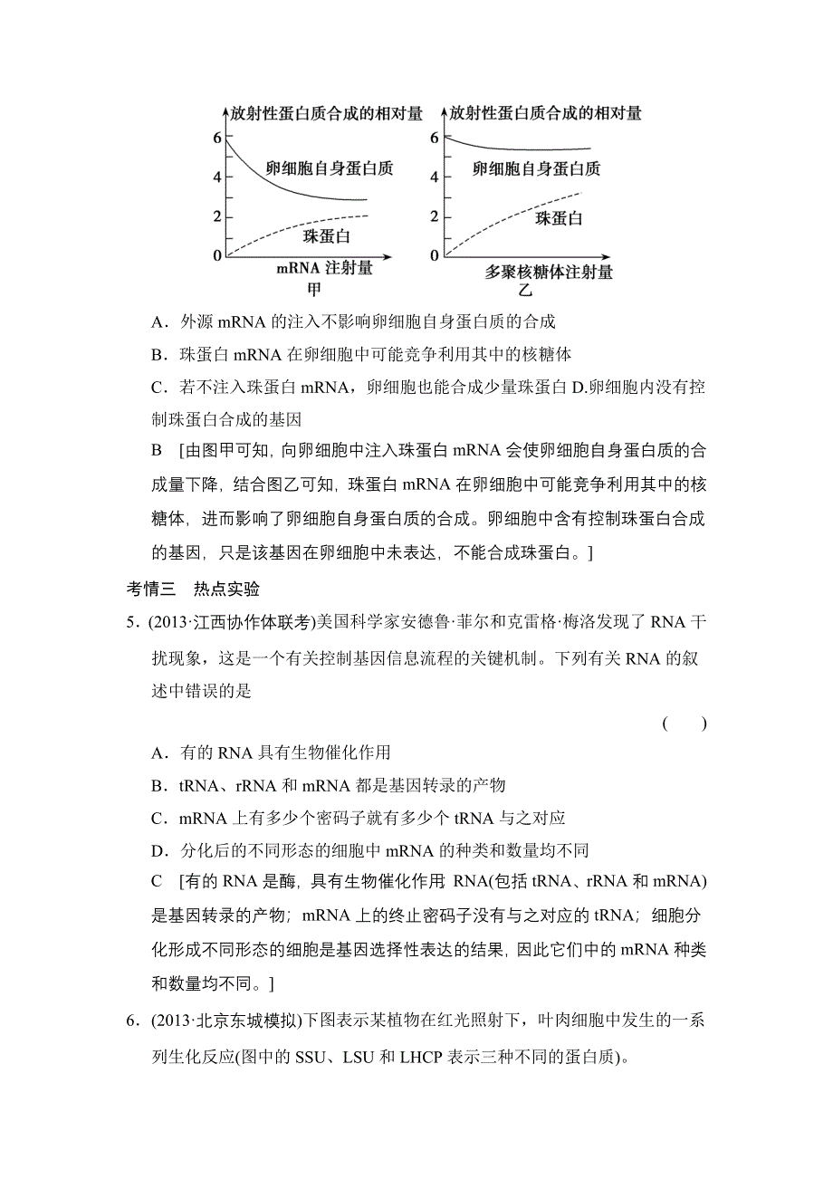 《创新大课堂》2015高考生物（人教版）一轮随堂考情体验：2-6-18 基因的表达.doc_第3页