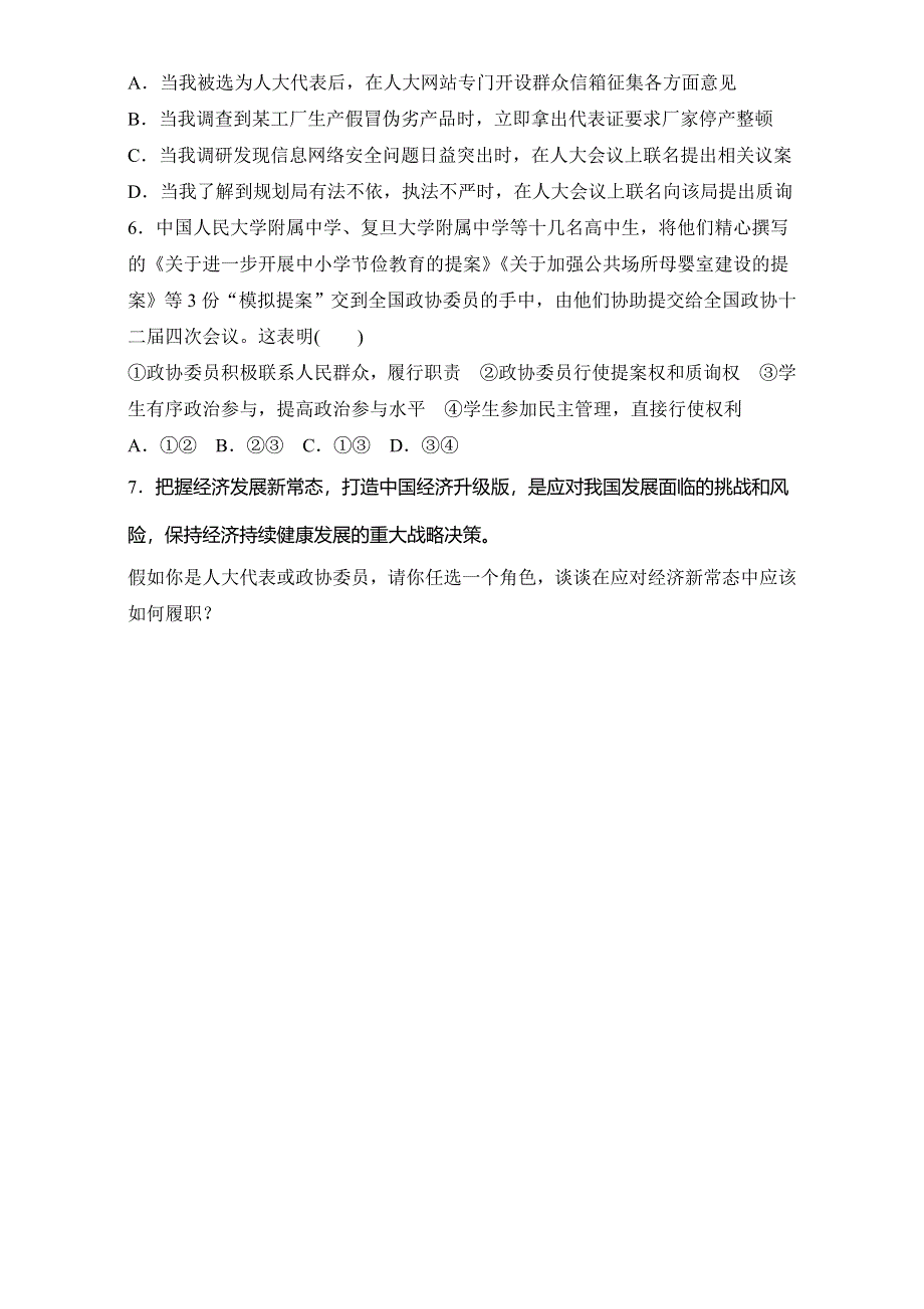 《加练半小时》2018年高考政治一轮复习加练半小时：第40练 WORD版含解析.doc_第2页