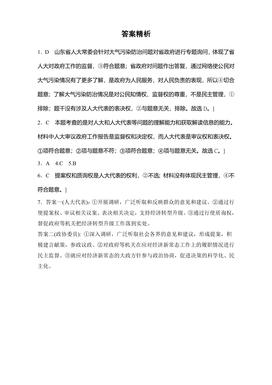 《加练半小时》2018年高考政治一轮复习加练半小时：第40练 WORD版含解析.doc_第3页