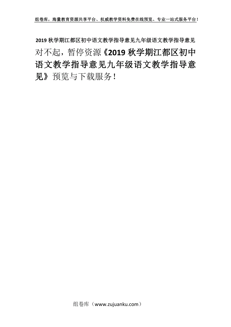 2019秋学期江都区初中语文教学指导意见九年级语文教学指导意见.docx_第1页