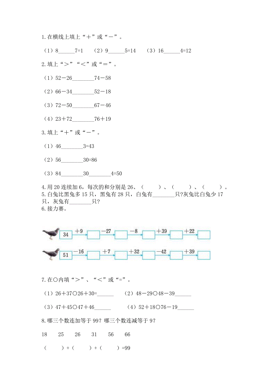 小学二年级数学知识点《100以内的加法和减法》必刷题精品（巩固）.docx_第2页