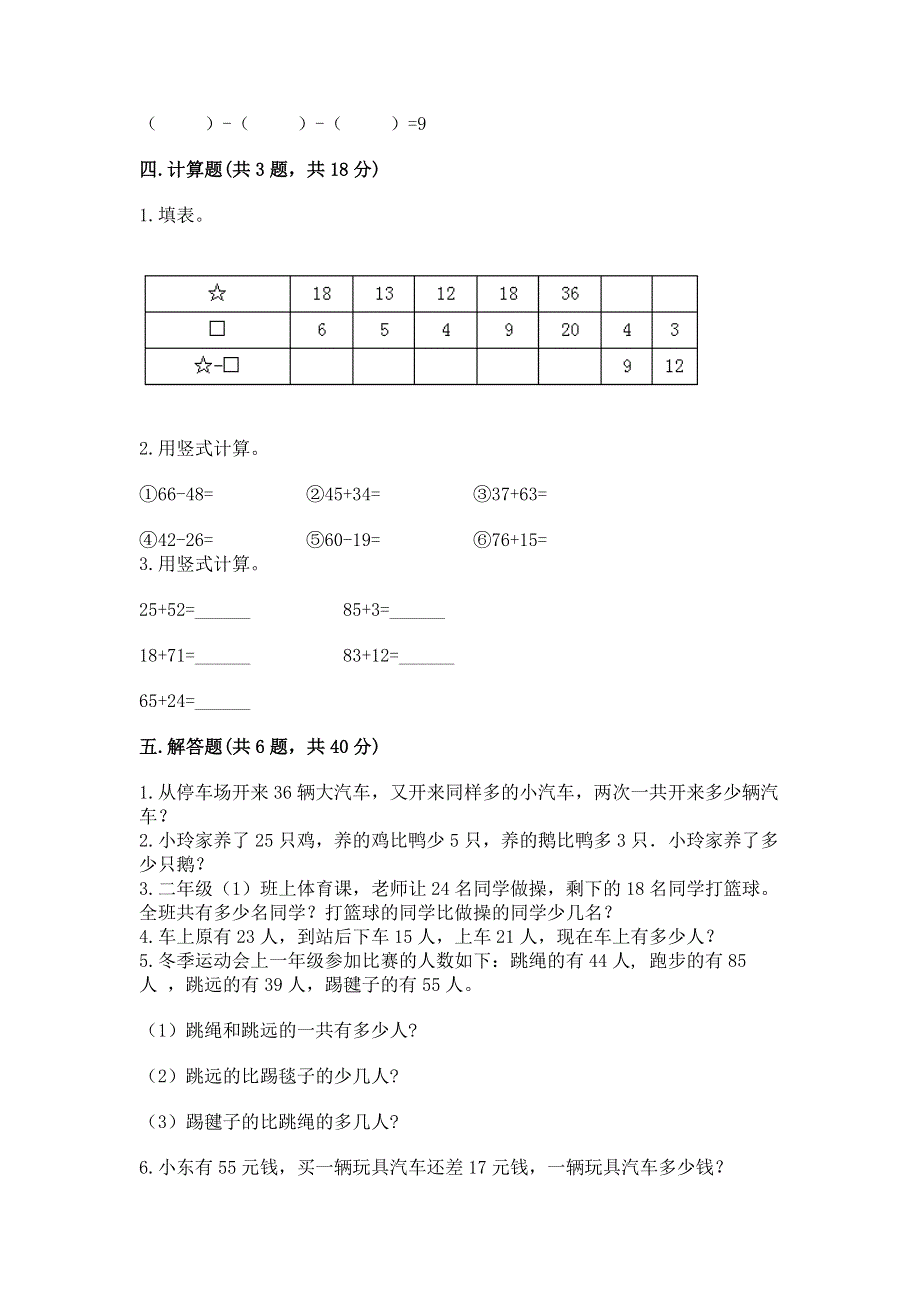 小学二年级数学知识点《100以内的加法和减法》必刷题精品（巩固）.docx_第3页