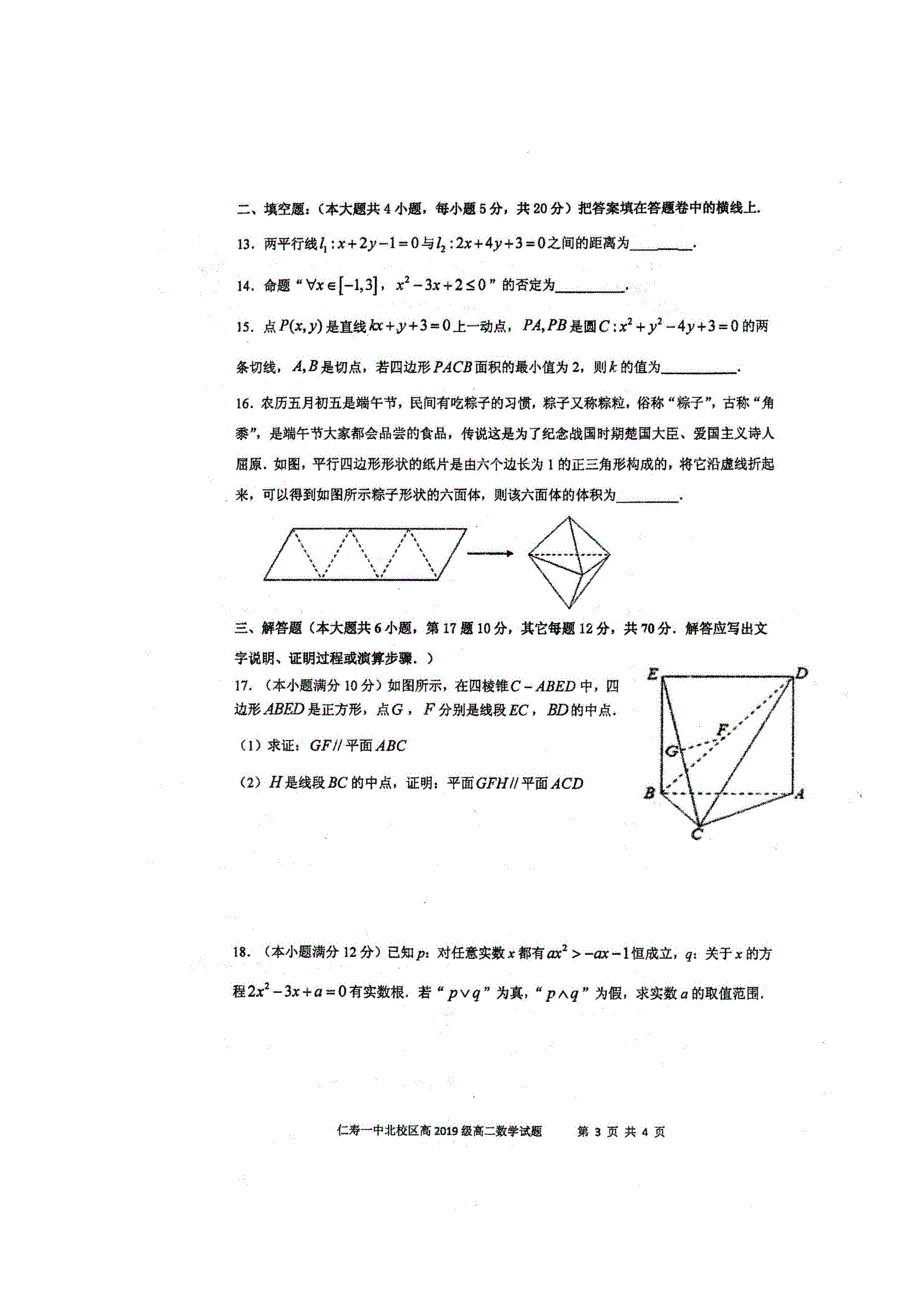 四川省仁寿一中北校区2020-2021学年高二数学12月月考试题（扫描版）.doc_第3页