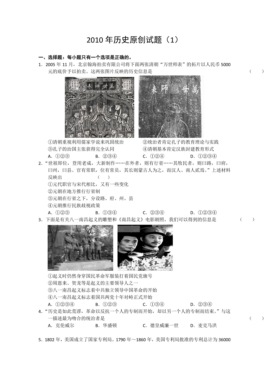 2010年历史原创试题（1）.doc_第1页