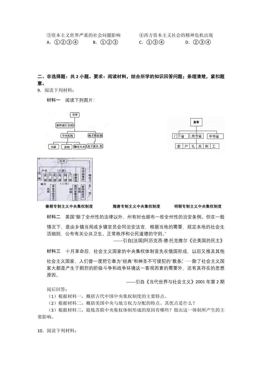 2010年历史原创试题（1）.doc_第3页