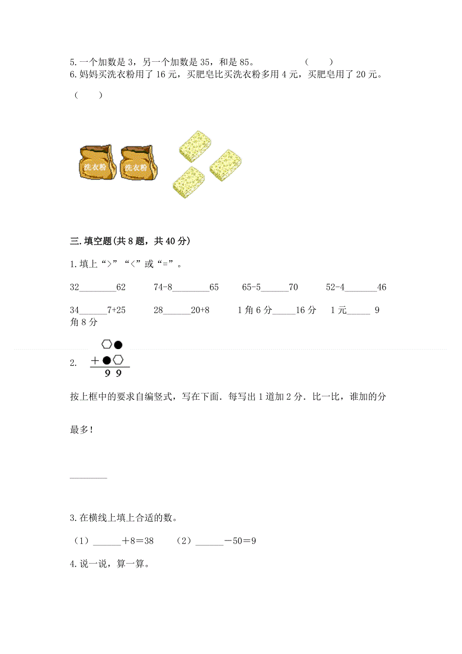 小学二年级数学知识点《100以内的加法和减法》必刷题精品（夺分金卷）.docx_第2页