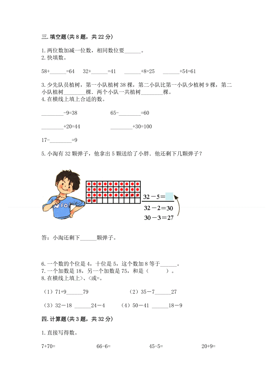 小学二年级数学知识点《100以内的加法和减法》必刷题精品（完整版）.docx_第2页