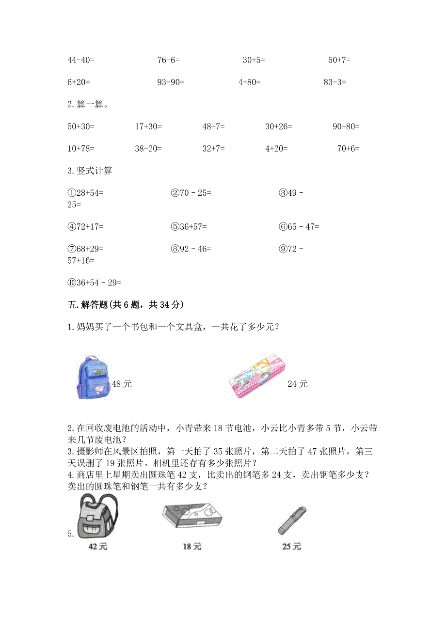 小学二年级数学知识点《100以内的加法和减法》必刷题精品（完整版）.docx_第3页