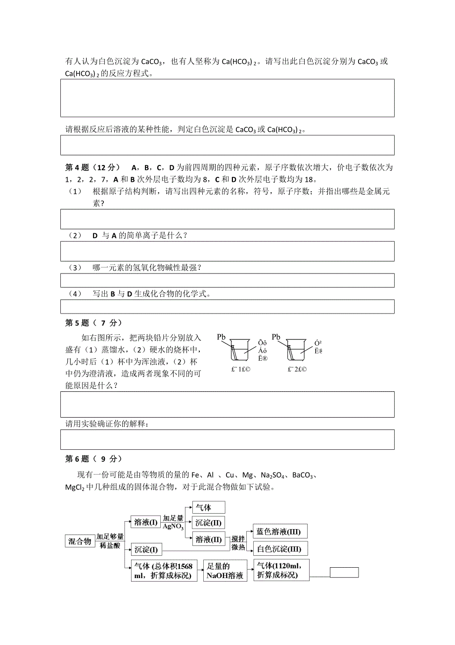 2010年北京市化学竞赛高一组试题及答案.doc_第3页