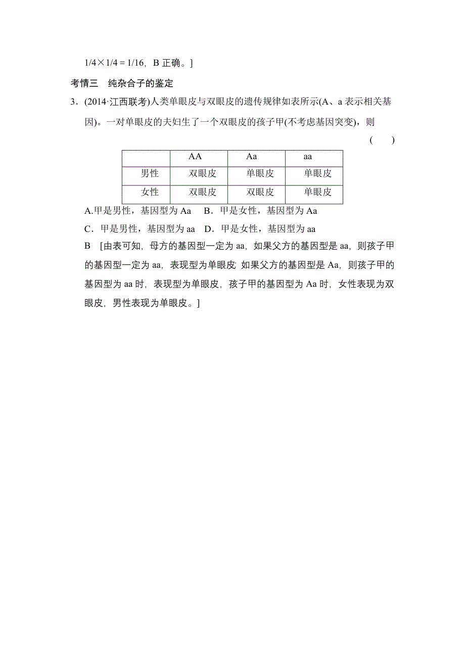 《创新大课堂》2015高考生物（人教版）一轮随堂考情体验：2-5-13 孟德尔的豌豆杂交实验(一).doc_第2页