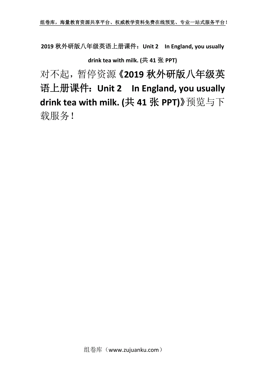 2019秋外研版八年级英语上册课件：Unit 2In England, you usually drink tea with milk. (共41张PPT).docx_第1页