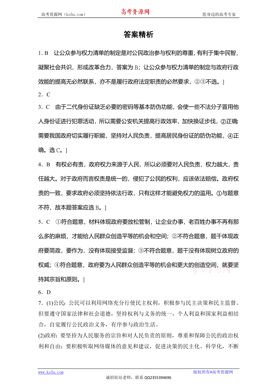 《加练半小时》2018年高考政治一轮复习加练半小时：第39练 WORD版含解析.doc_第3页