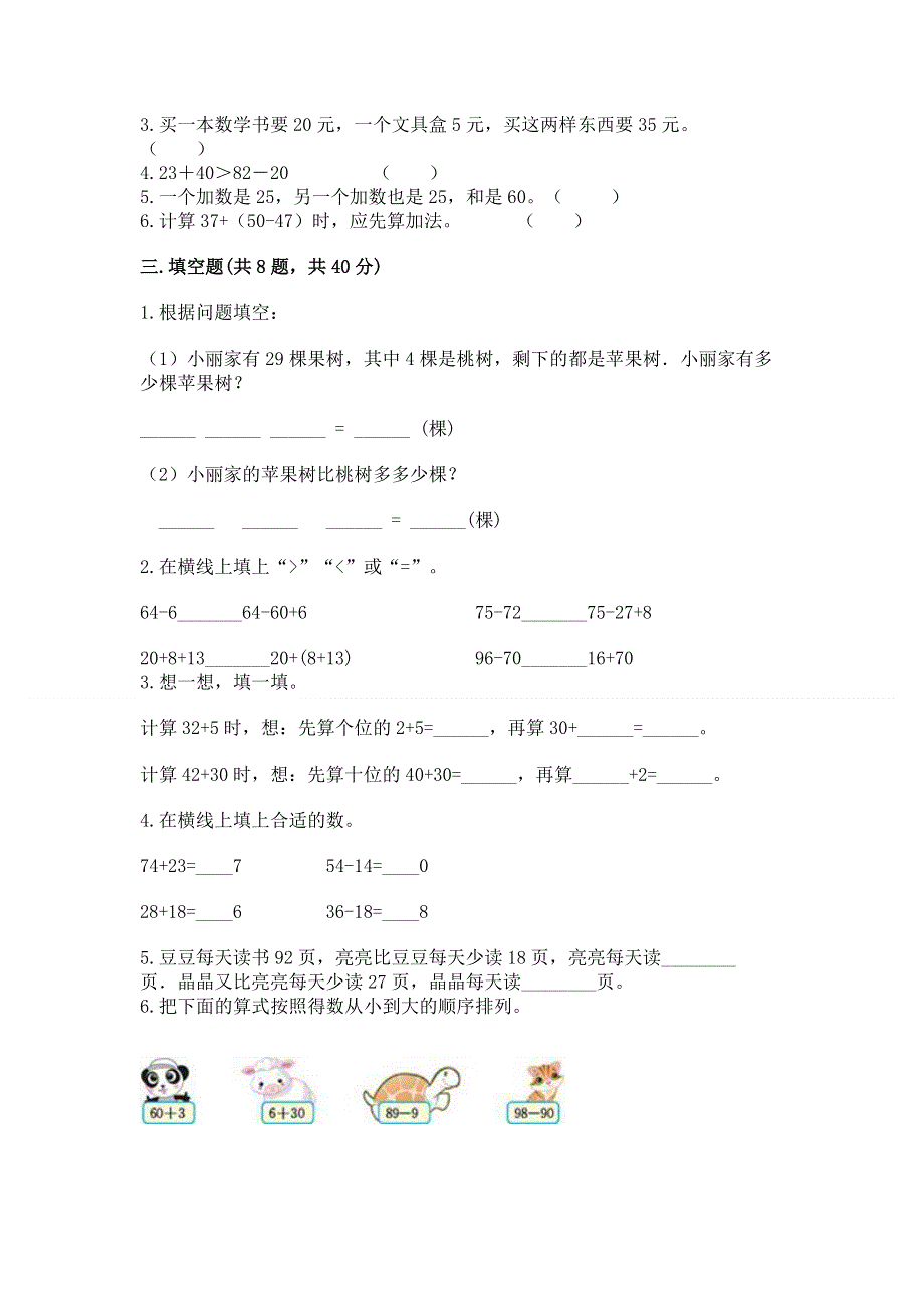 小学二年级数学知识点《100以内的加法和减法》必刷题精品（名校卷）.docx_第2页