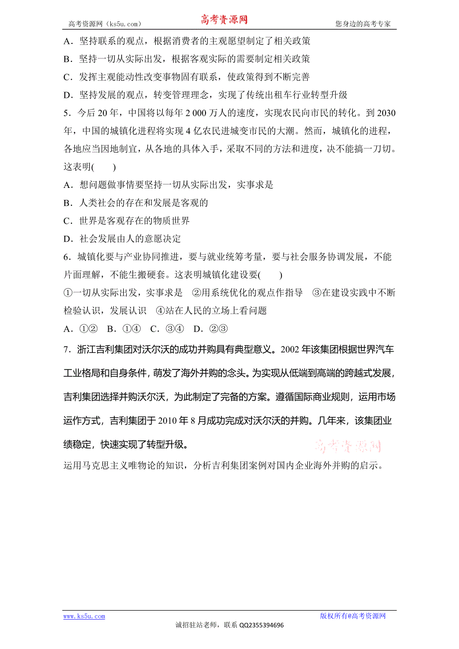 《加练半小时》2018年高考政治一轮复习加练半小时：第79练 WORD版含解析.doc_第2页