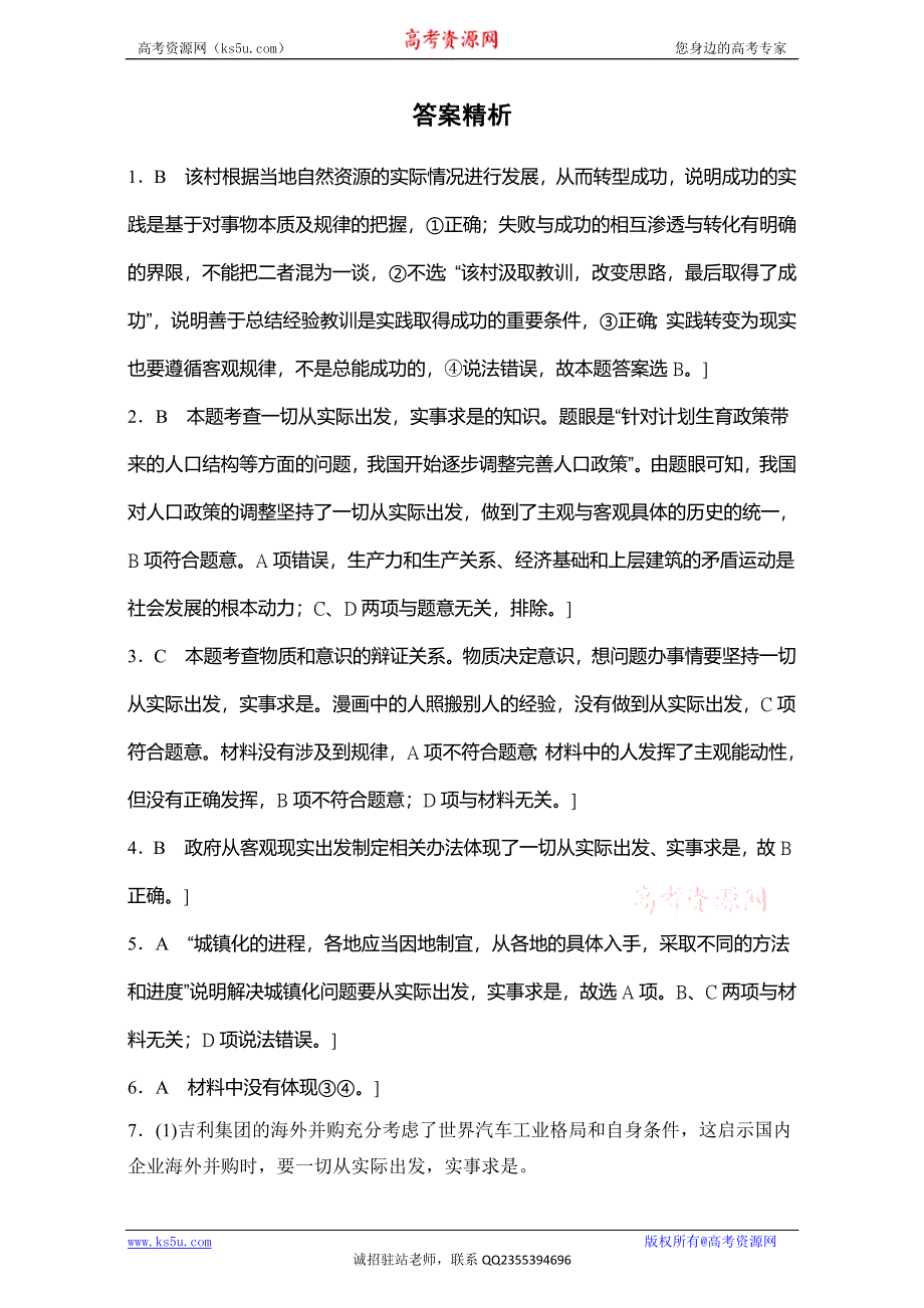 《加练半小时》2018年高考政治一轮复习加练半小时：第79练 WORD版含解析.doc_第3页