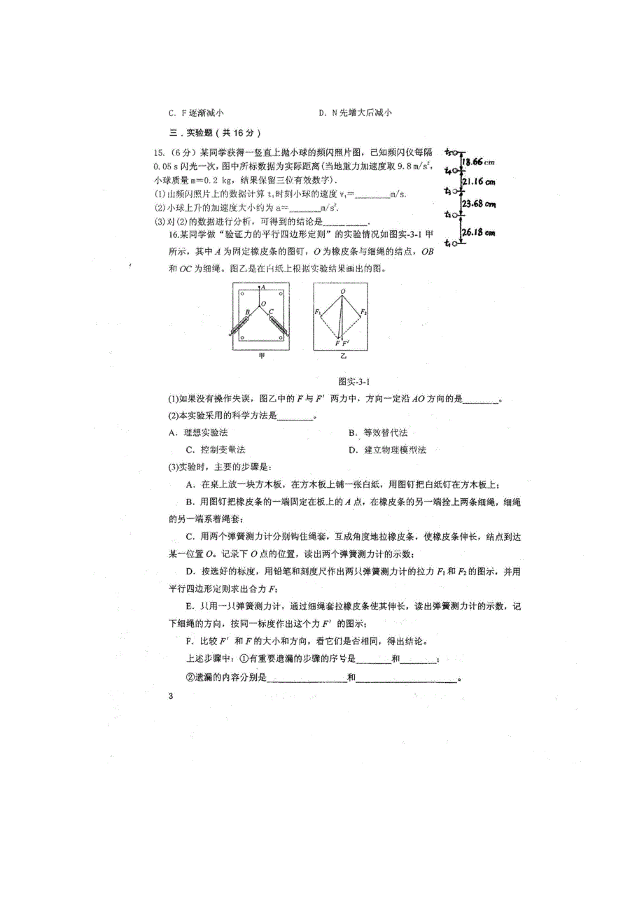 四川省仁寿一中北校区2020-2021学年高一物理12月月考试题（扫描版）.doc_第3页