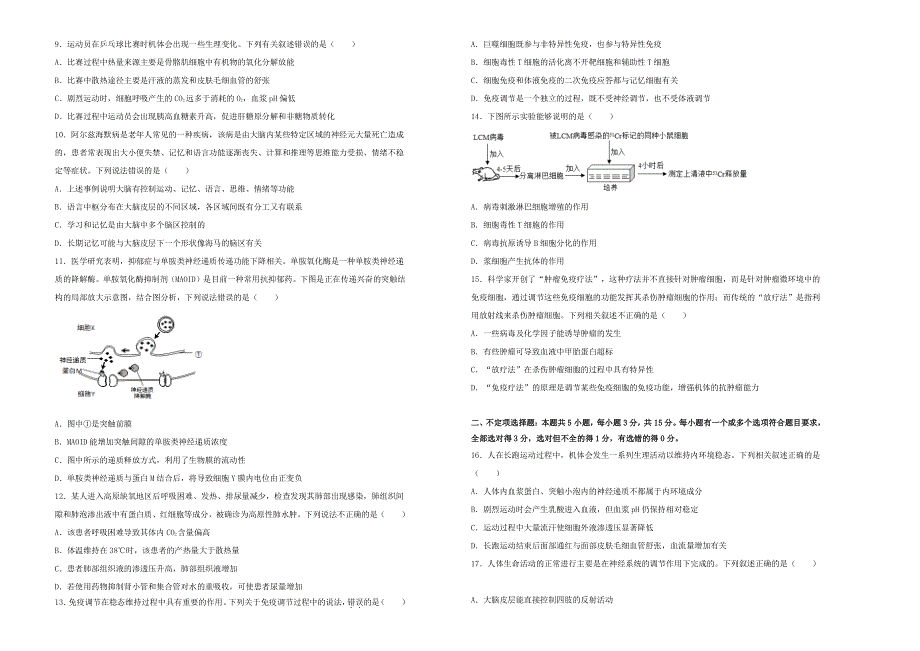 （新高考）2022届高考生物一轮单元训练 第八单元 人体的内环境与稳态动物和人体生命活动的调节（A卷）.doc_第2页