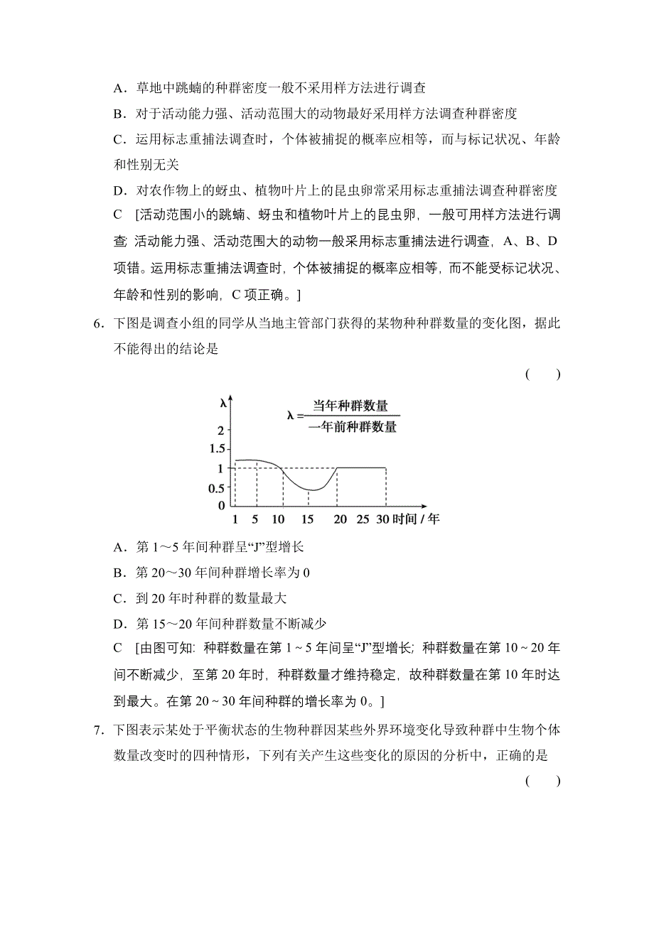 《创新大课堂》2015高考生物（人教版）大一轮总复习课时作业 第九单元 生物与环境 种群的特征和数量变化.doc_第3页