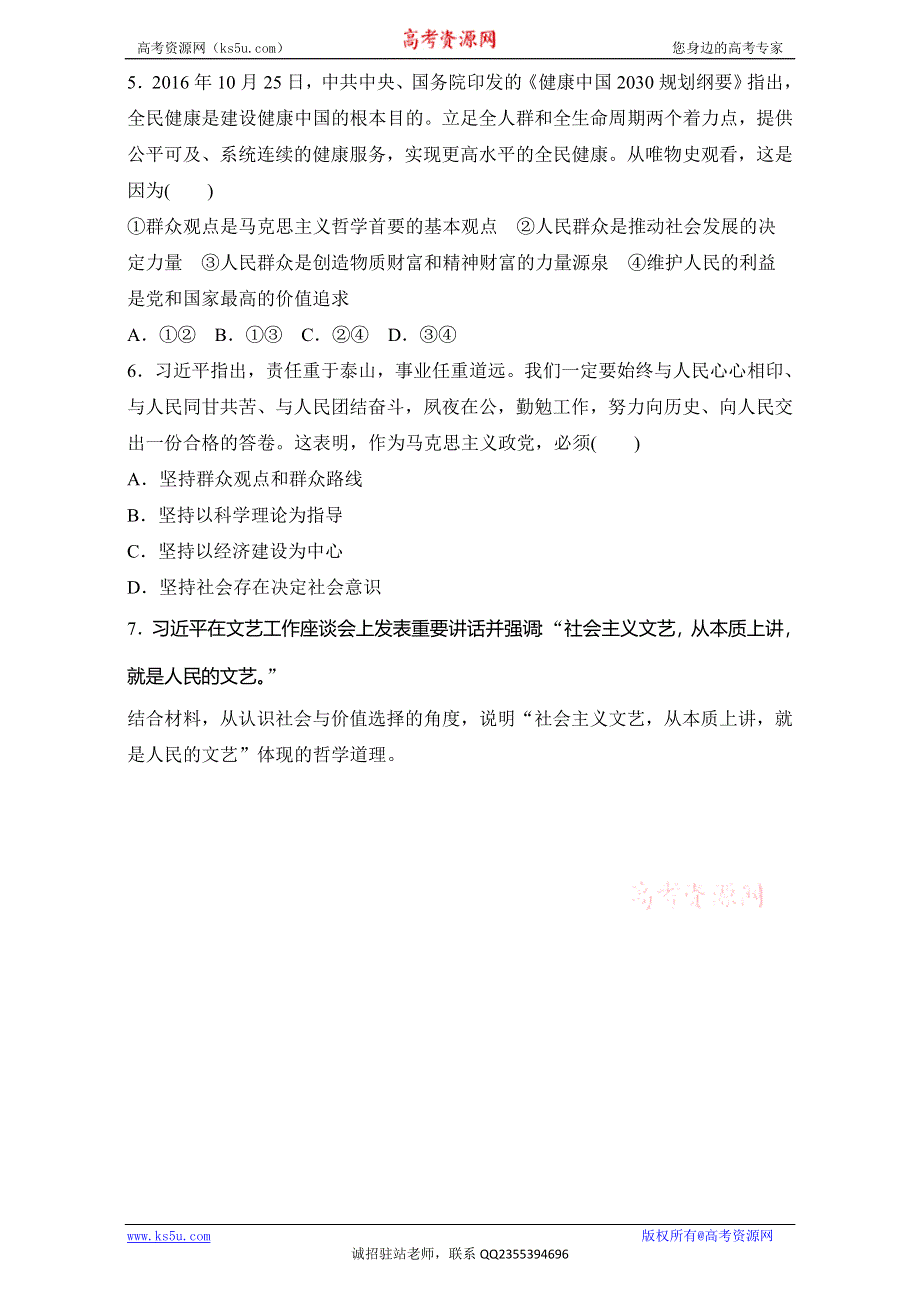 《加练半小时》2018年高考政治一轮复习加练半小时：第94练 WORD版含解析.doc_第2页