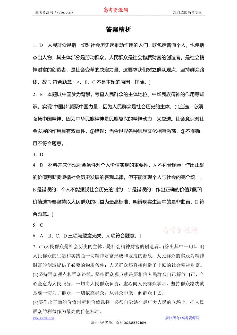 《加练半小时》2018年高考政治一轮复习加练半小时：第94练 WORD版含解析.doc_第3页